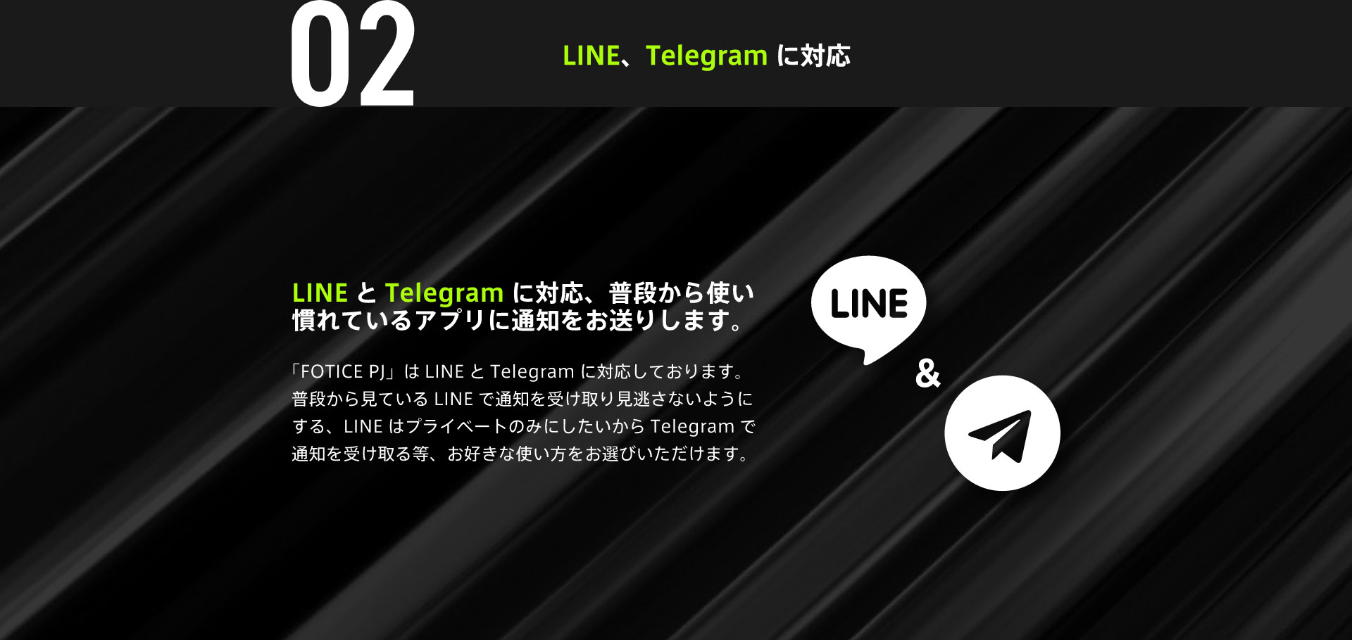 02 LINE、TELEGRAMに対応